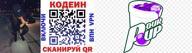 Codein Purple Drank  Купить где  Гвардейск 